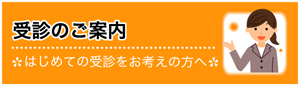 共和病院を受診される方