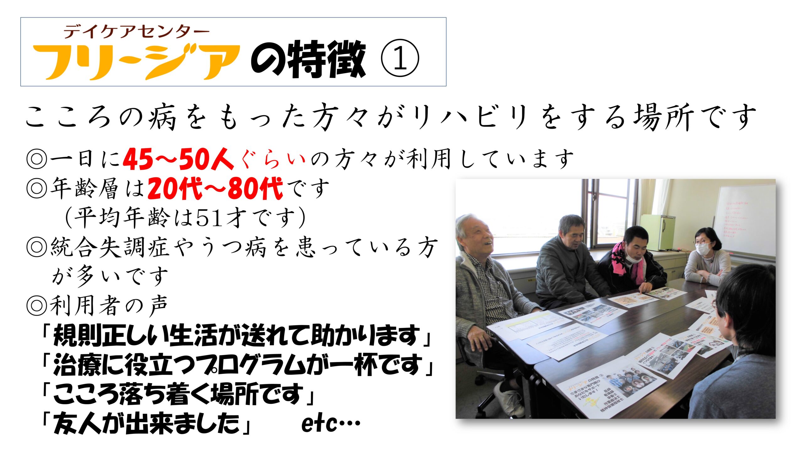 デイケアフリージア 特定医療法人共和会 共和病院 愛知県大府市
