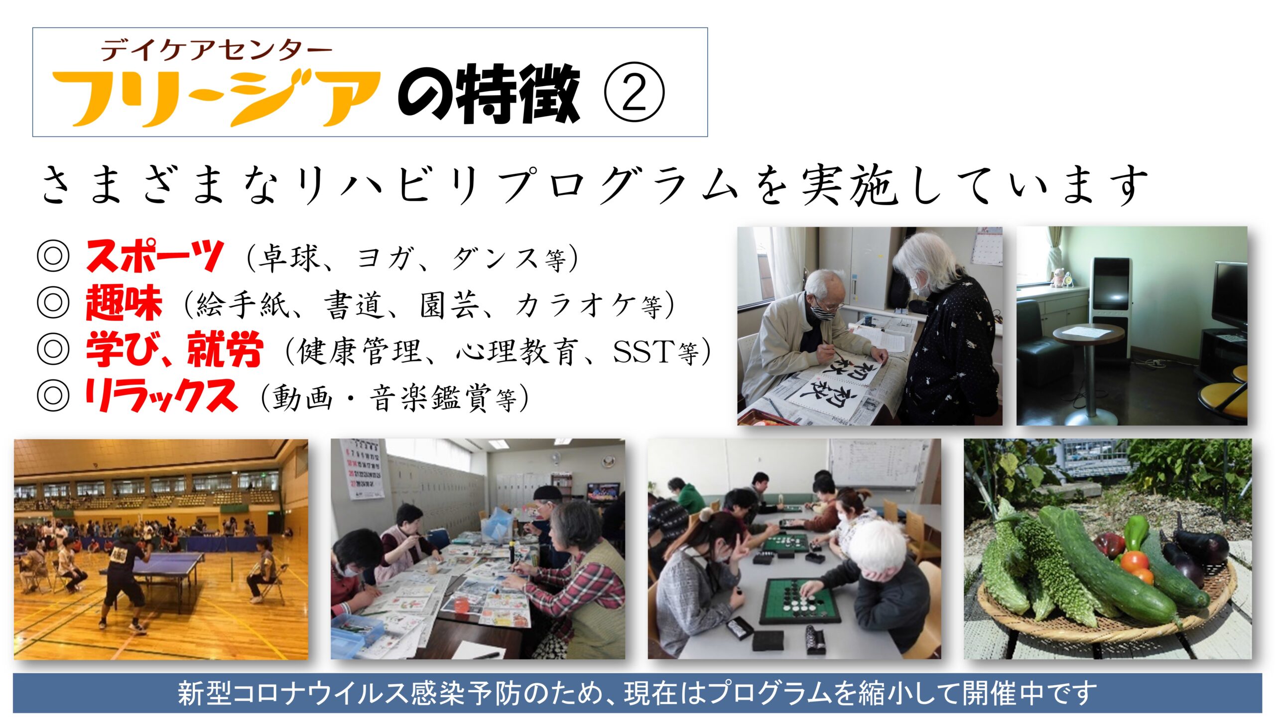 デイケアフリージア 特定医療法人共和会 共和病院 愛知県大府市
