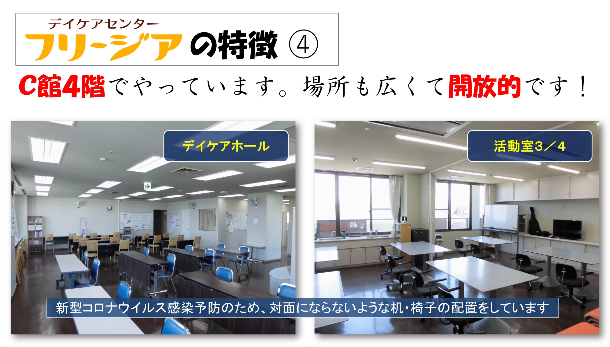 デイケアフリージア 特定医療法人共和会 共和病院 愛知県大府市