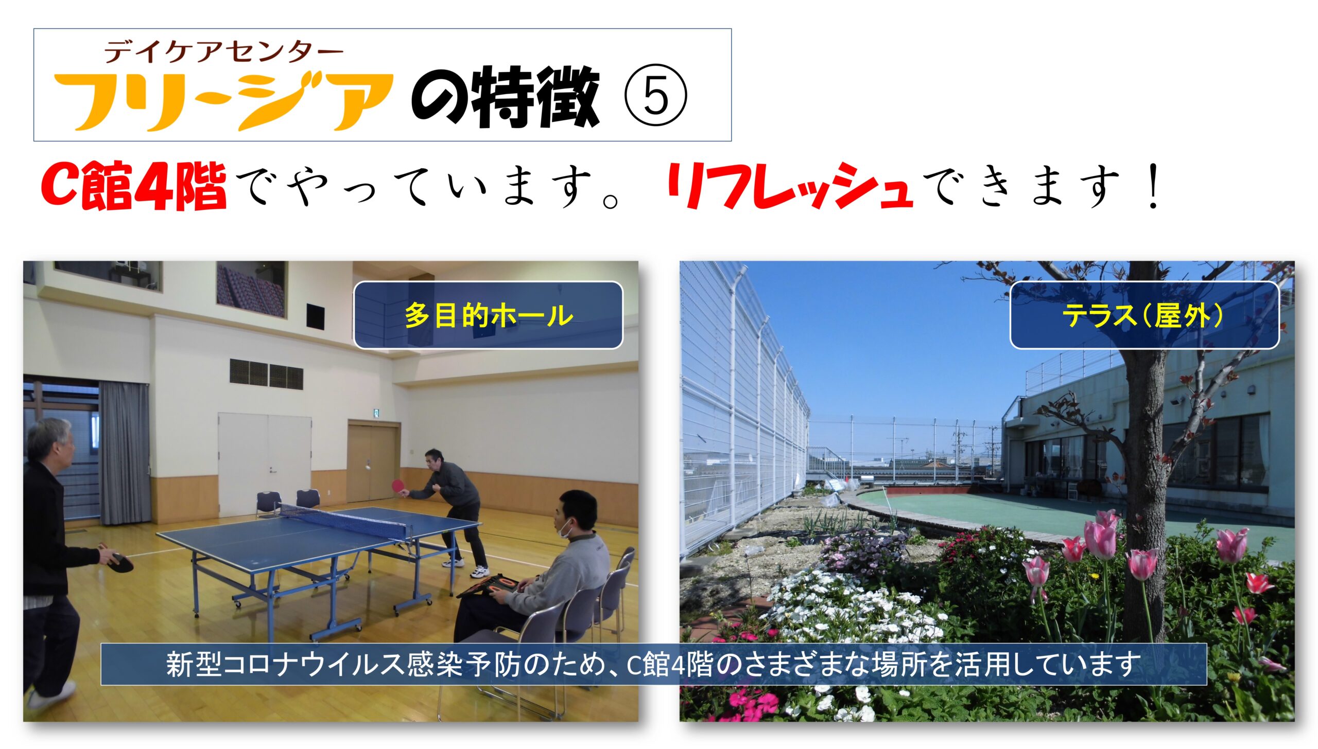 デイケアフリージア 特定医療法人共和会 共和病院 愛知県大府市