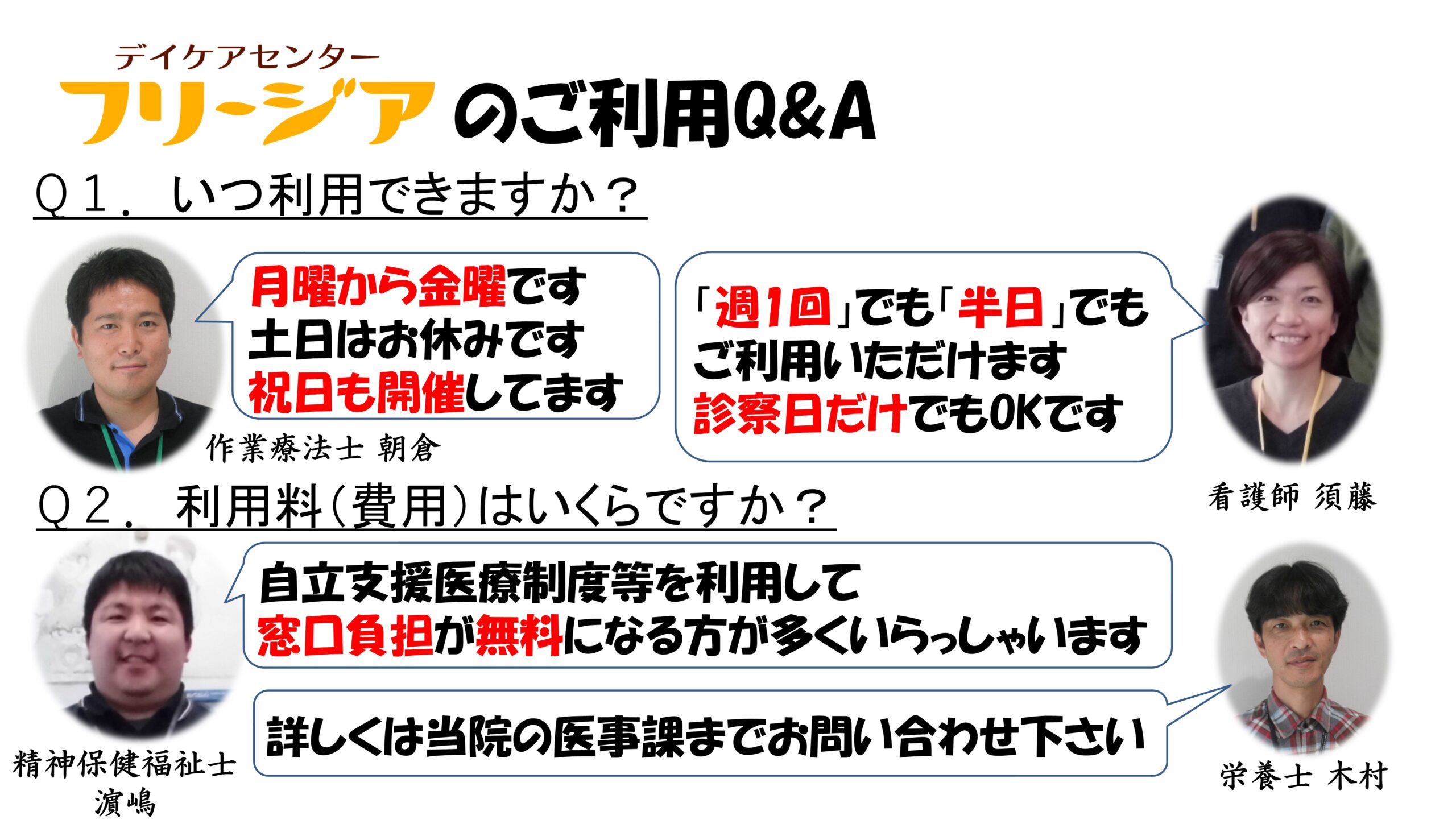 デイケアフリージア 特定医療法人共和会 共和病院 愛知県大府市