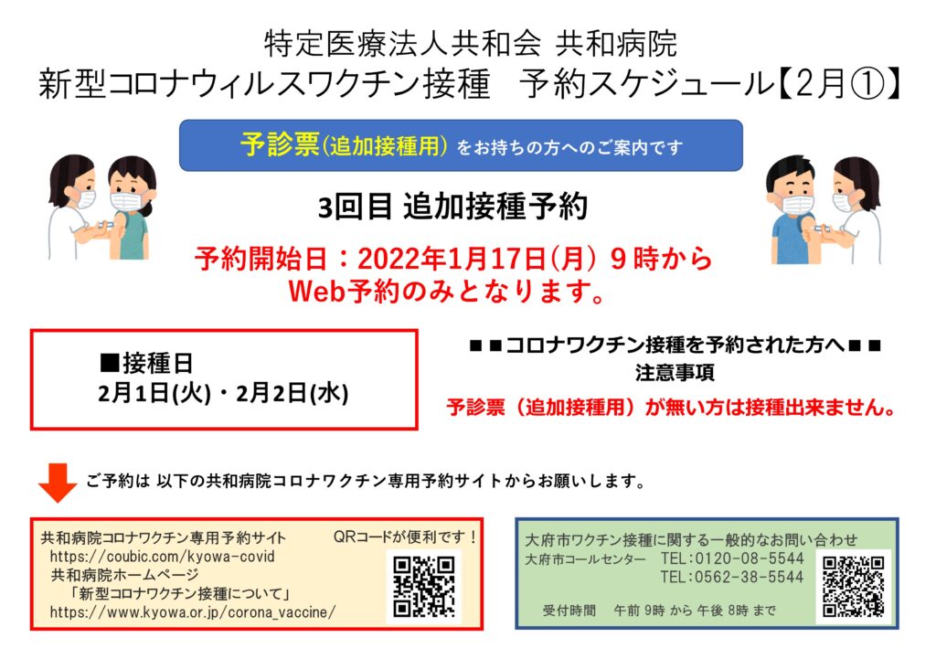 コロナワクチン３回目追加接種案内