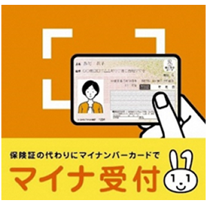 オンライン資格確認 | 2022年10月3日から運用開始