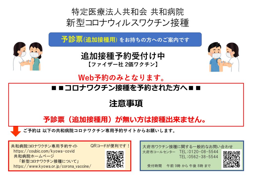 コロナワクチン予約