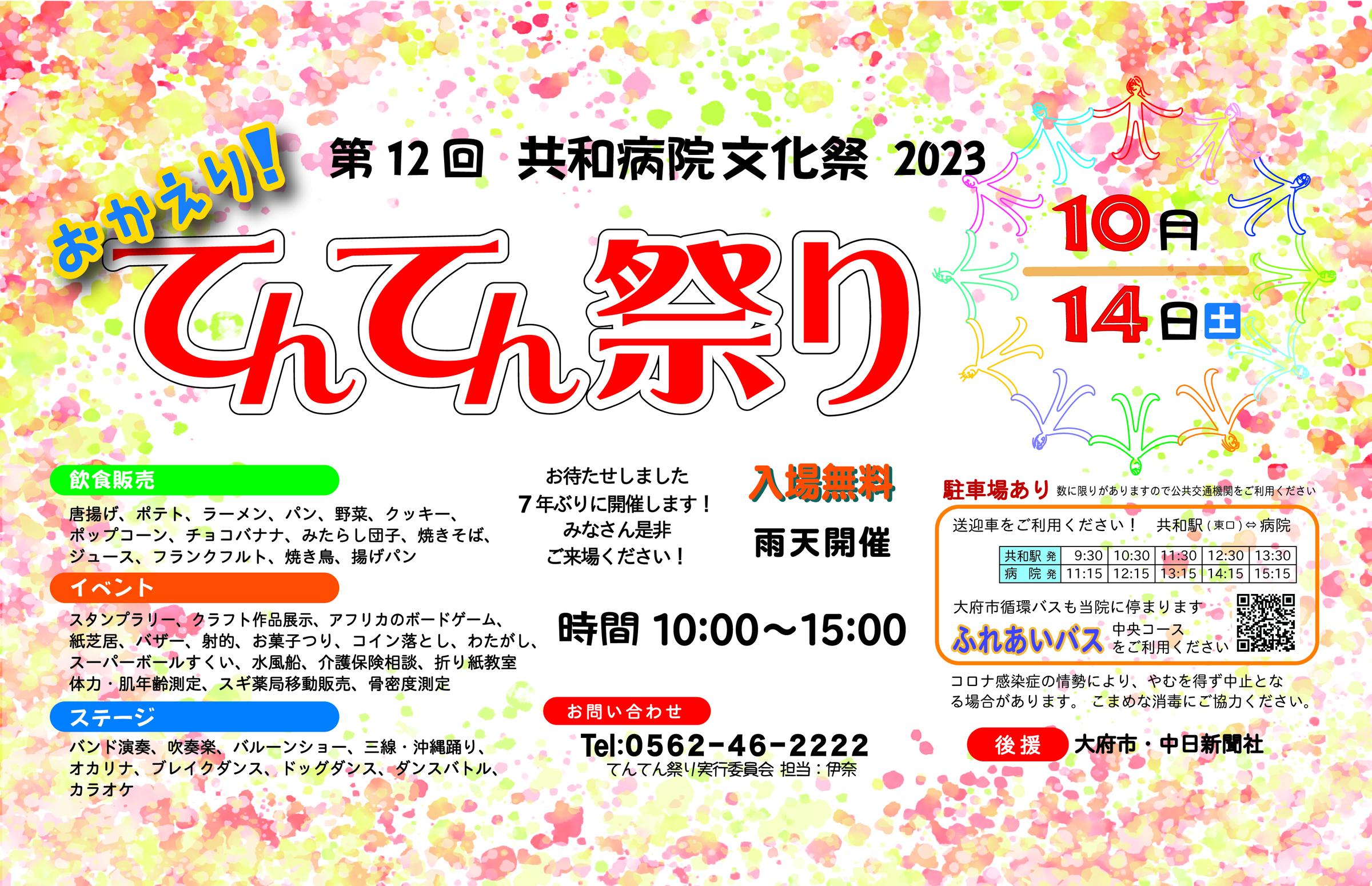 2023てんてん祭り