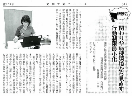 日本精神科看護協会愛知県支部ニュースに掲載されました