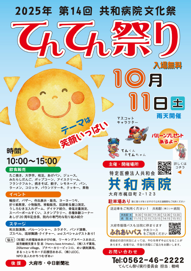 てんてん祭り2025開催のお知らせ
