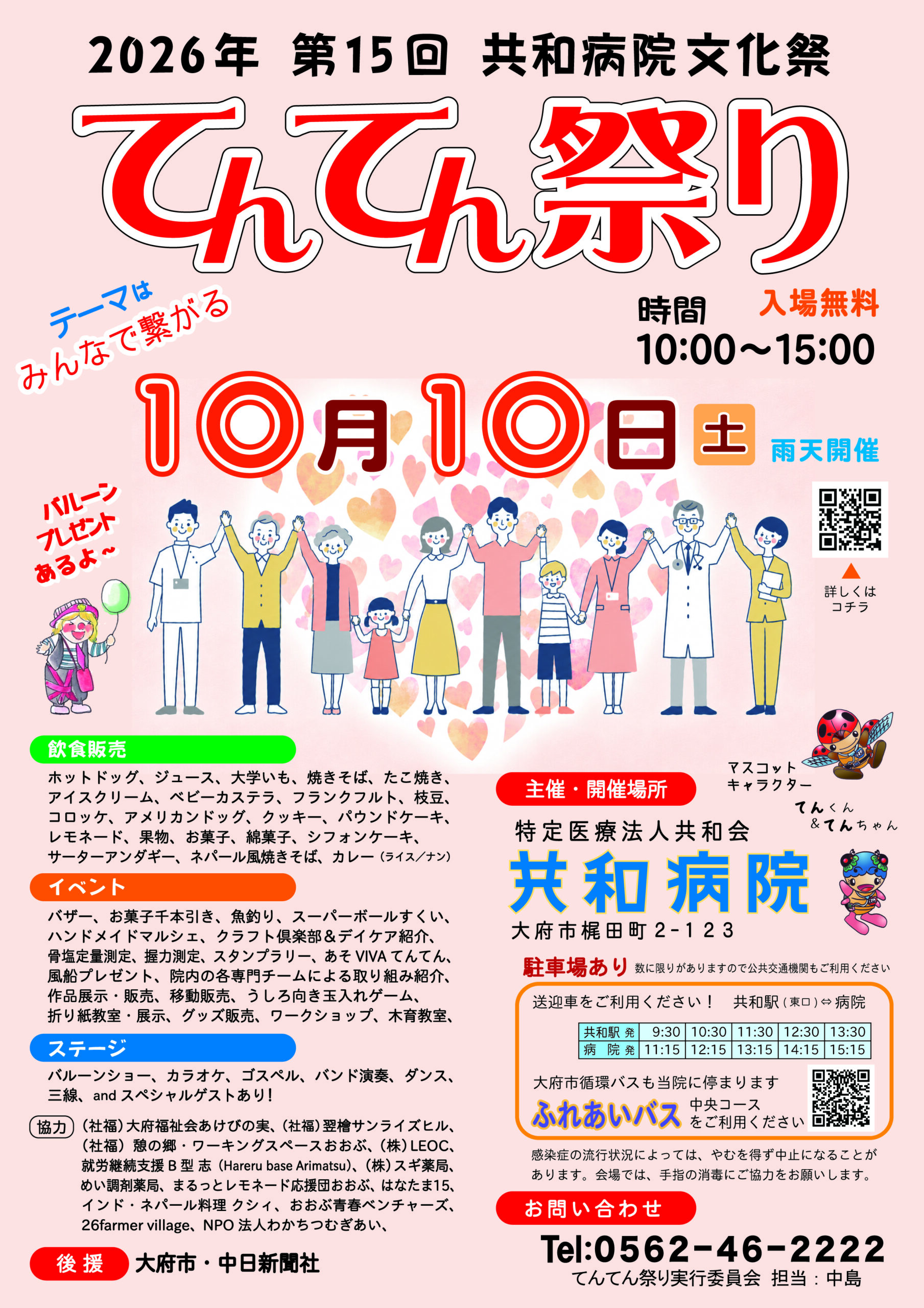 てんてん祭り2026開催のお知らせ
