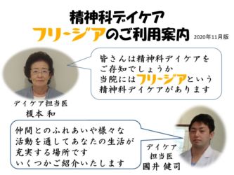 デイケアフリージア 特定医療法人共和会 共和病院 愛知県大府市
