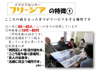 デイケアフリージア 特定医療法人共和会 共和病院 愛知県大府市